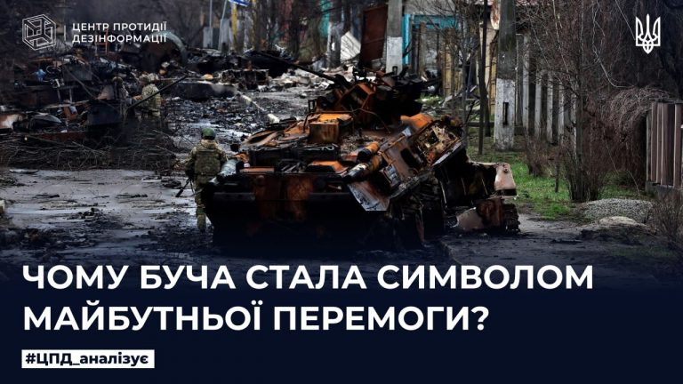 Чому Буча стала символом майбутньої перемоги