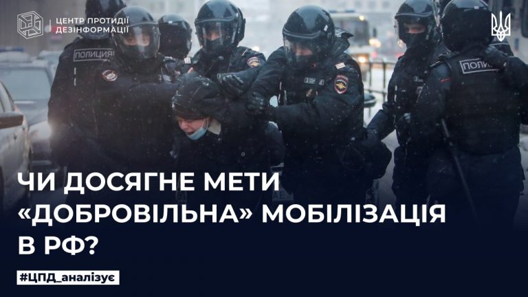 Чи досягне мети «добровільна» мобілізація в рф