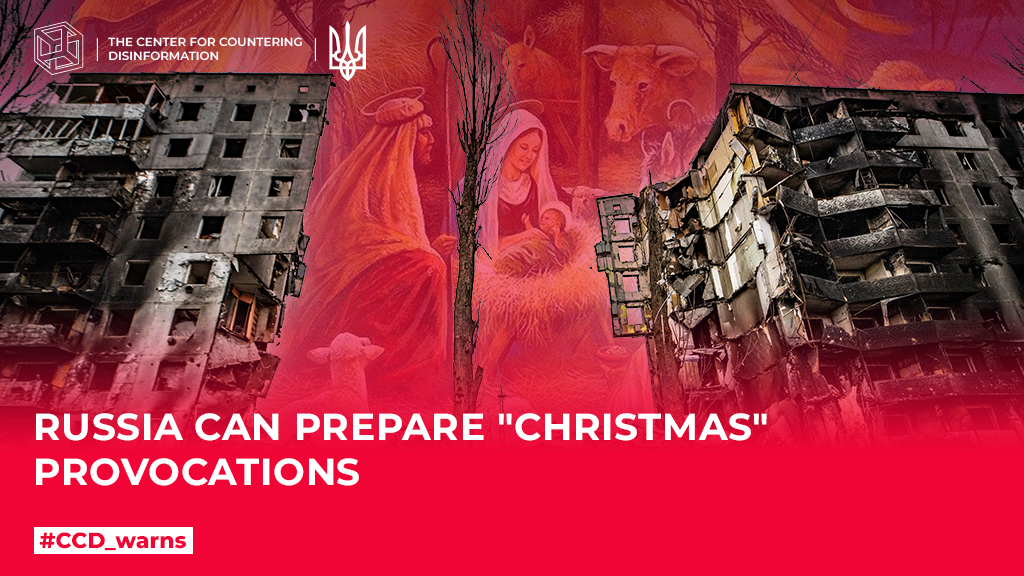 The enemy creates panicky moods, warning of possible provocations «from the Armed Forces of Ukraine» during the Christmas celebration