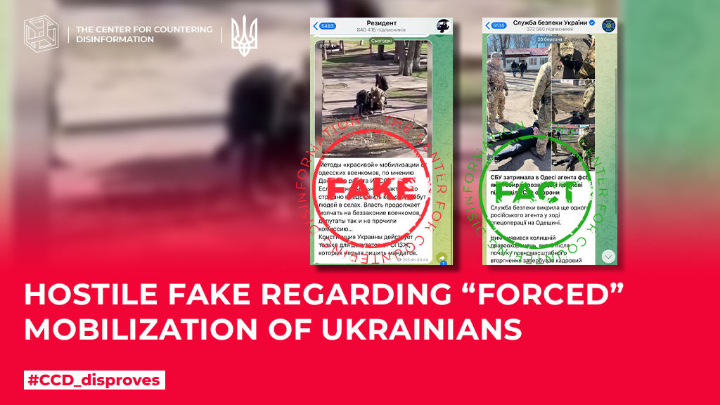Hostile fake regarding “forced” mobilization of Ukrainians