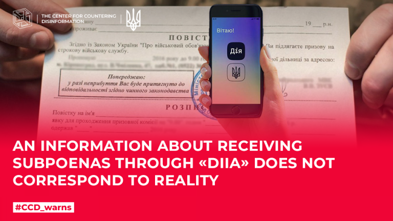 An information about receiving subpoenas through «Diia» does not correspond to reality