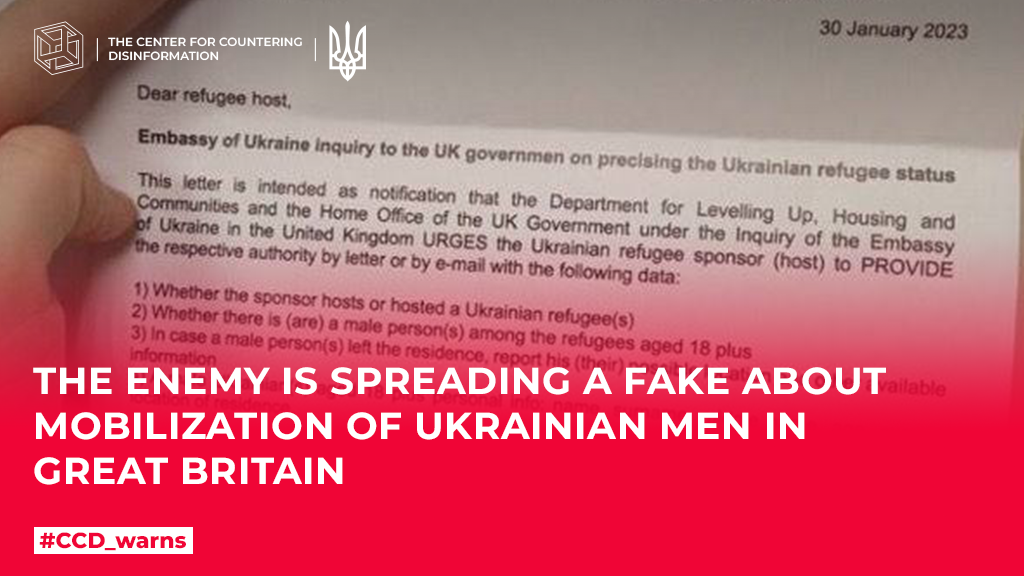 The enemy is spreading a fake about mobilization of Ukrainian men in Great Britain