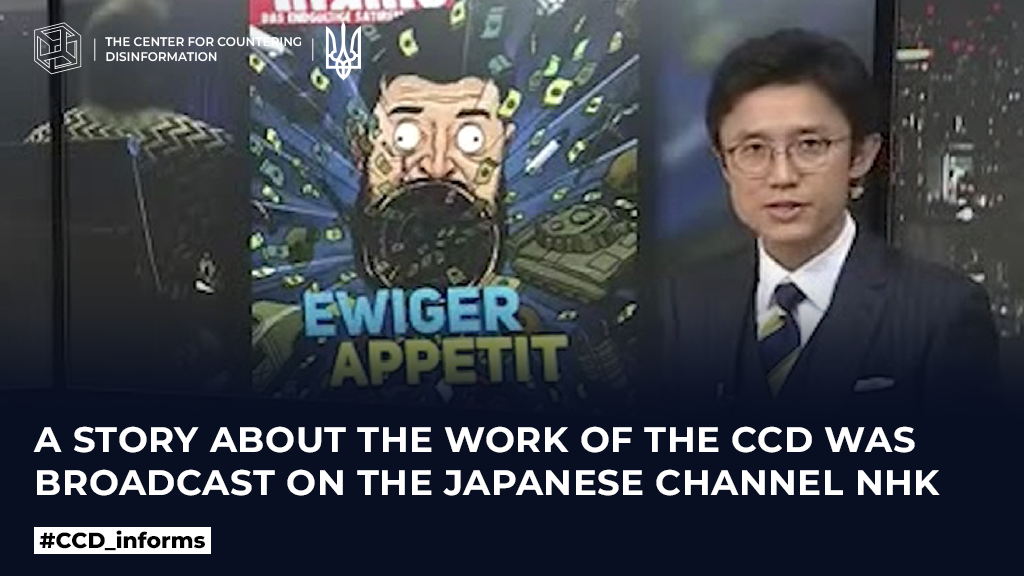 A story about the work of the CСD was broadcast on the Japanese channel NHK