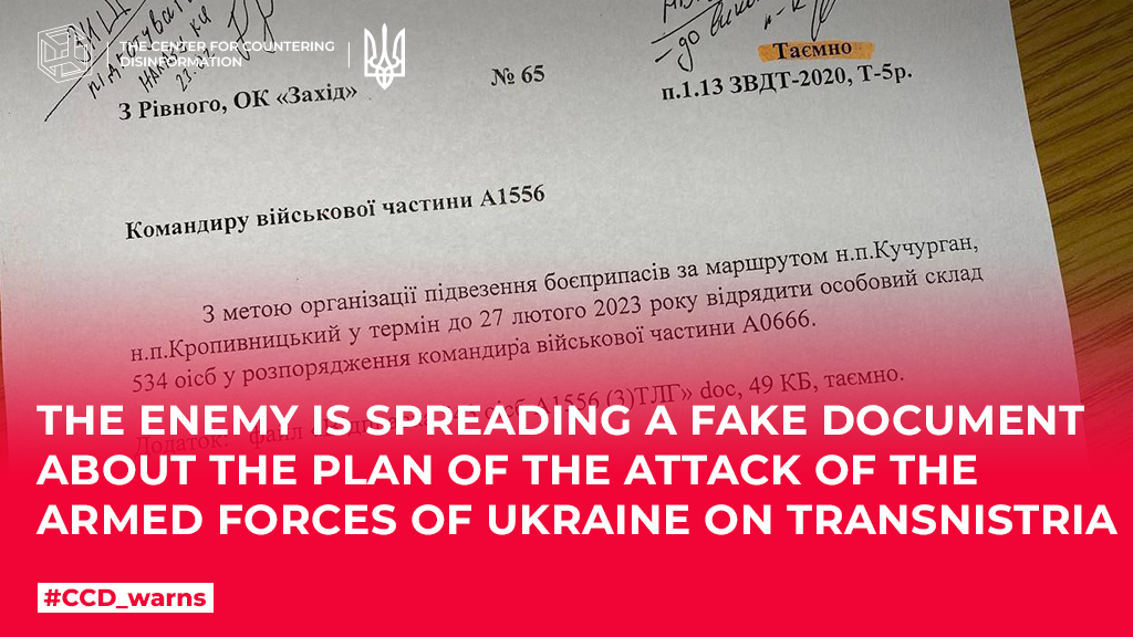 The enemy is spreading a fake document about the plan of the attack of the Armed Forces of Ukraine on Transnistria