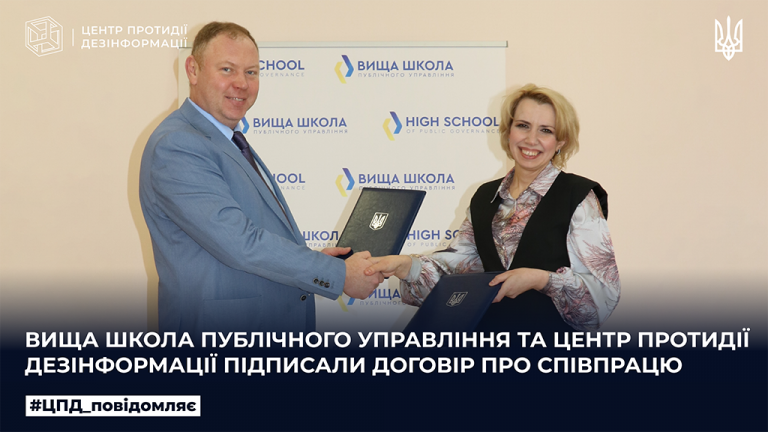 Вища школа публічного управління та Центр протидії дезінформації підписали договір про співпрацю