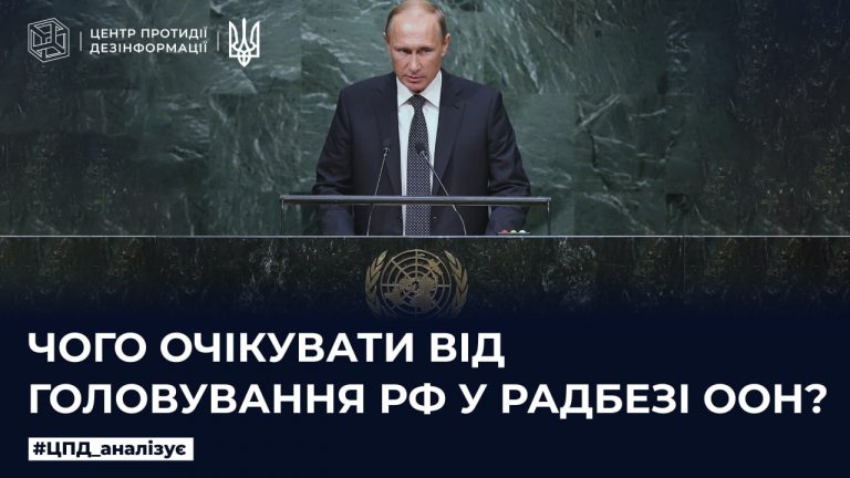 Чого очікувати від головування рф у Радбезі ООН
