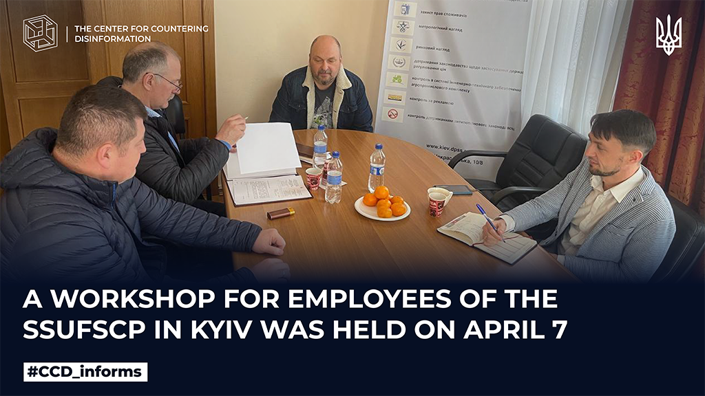 A workshop for employees of the SSUFSCP in Kyiv was held on April 7