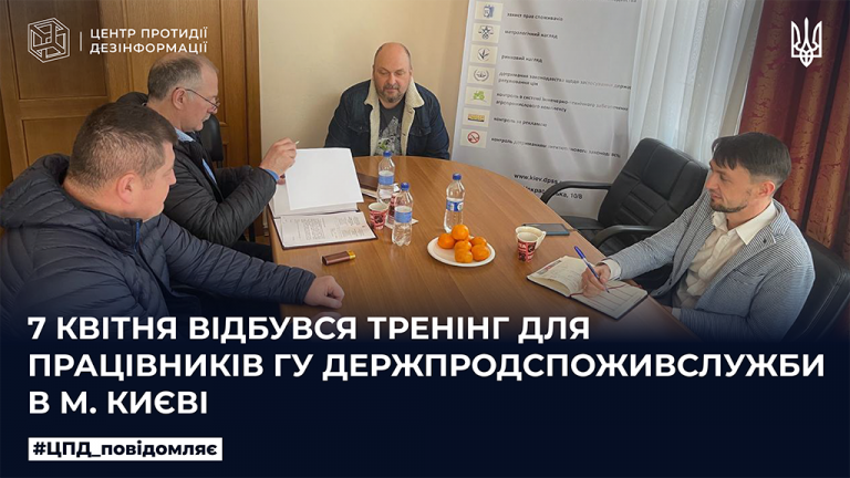 7 квітня відбувся тренінг для працівників ГУ Держспоживслужби в м.Києві