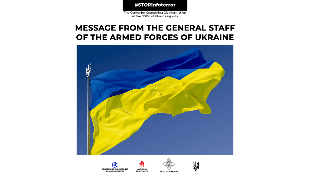 Message from the General Staff of the Armed Forces of Ukraine