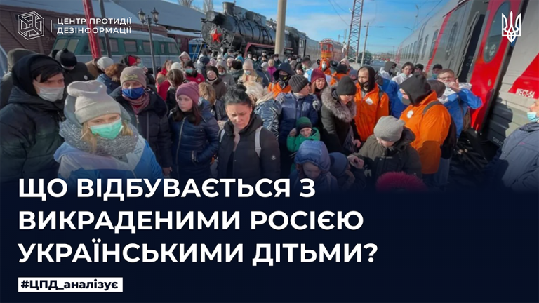 Що відбувається з викраденими росією українськими дітьми