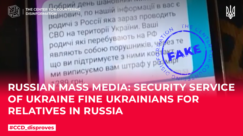 russian mass media: security service of Ukraine fine Ukrainians for relatives in russia