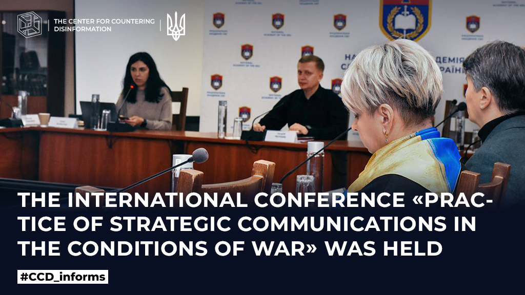 The international conference  «Practice of strategic communications in the conditions of war» was held