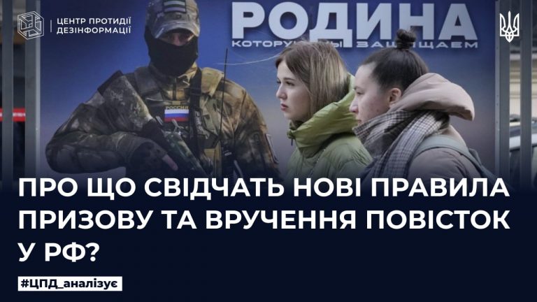 Про що свідчать нові правила призову та вручення повісток у рф