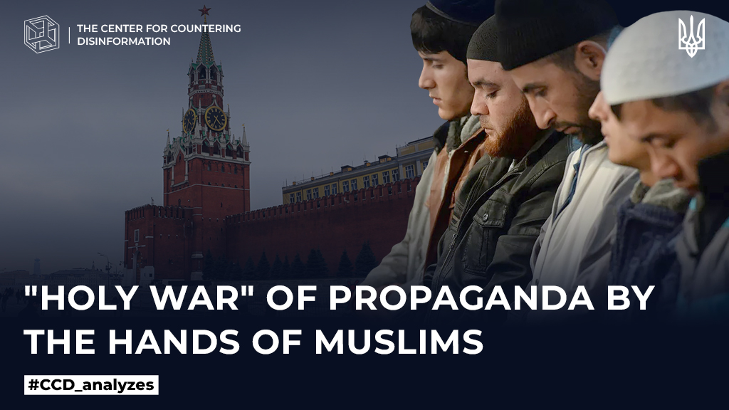 «Holy war» of propaganda by the hands of Muslims