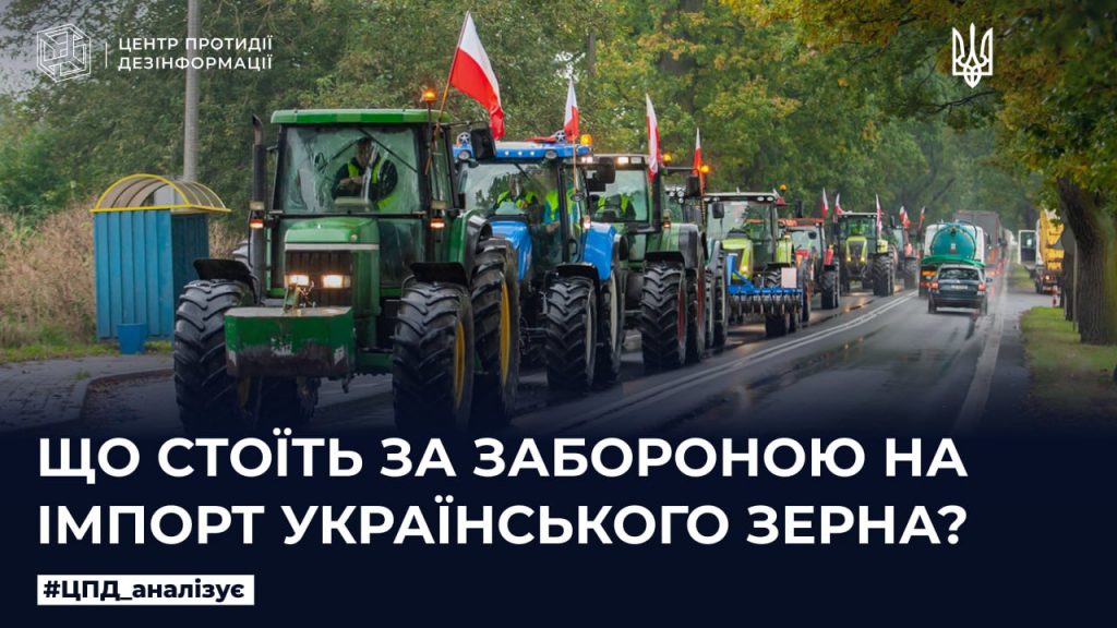Що стоїть за забороною на імпорт українського зерна