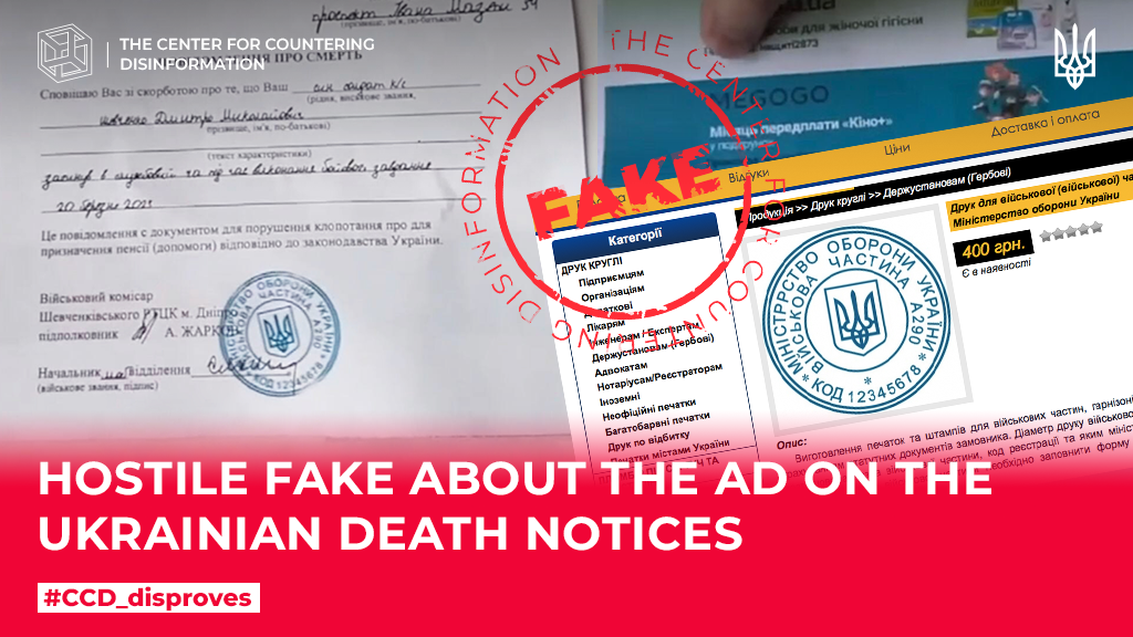 Hostile fake about the ad on the Ukrainian death notices