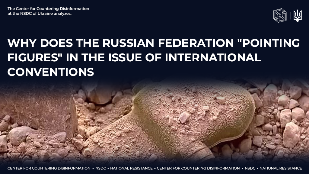 Why the russian federation is «pointing fingers» in the issue of international conventions