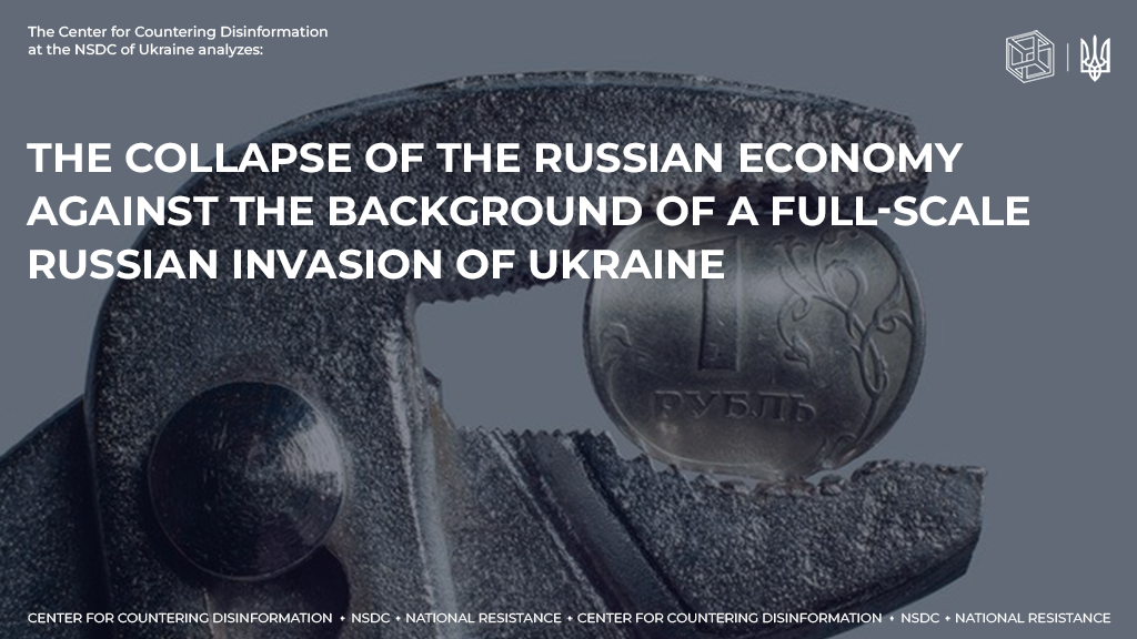 The collapse of the russian economy against the background of a full-scale russian invasion of Ukraine