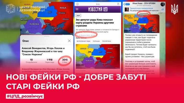 Нові фейки рф – добре забуті старі фейки рф