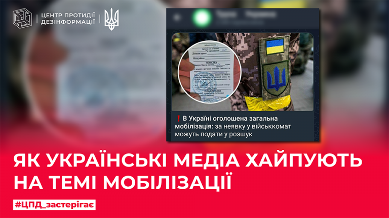 Як українські медіа хайпують на темі мобілізації