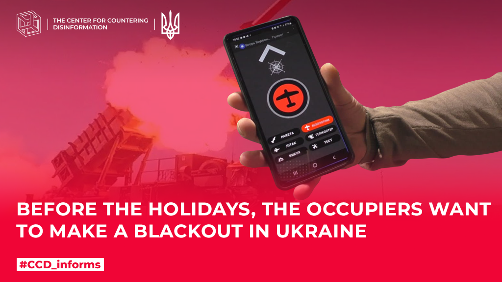 Before the holidays, the occupiers want to make a blackout in Ukraine