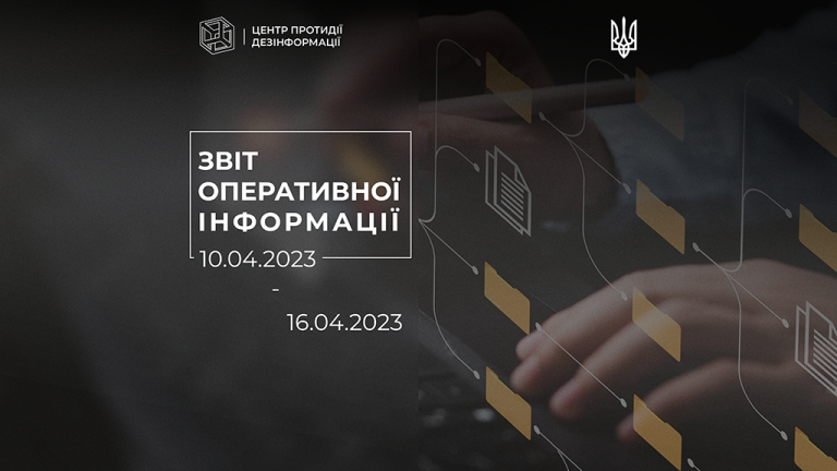 Звіт оперативної інформації (10.04.23-16.04.23)