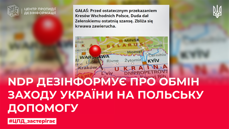 NDP дезінформує про обмін заходу України на польську допомогу