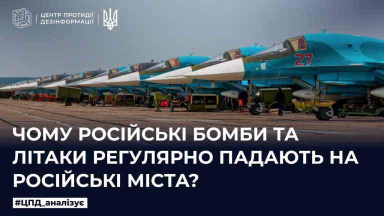 Чому російські бомби та літаки регулярно падають на російські міста