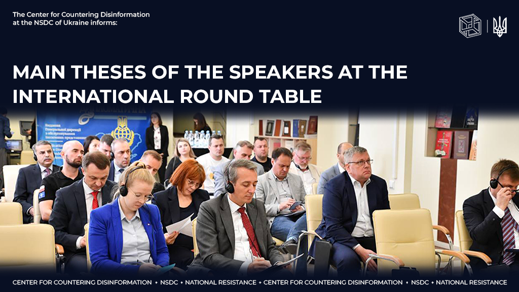 Main theses of the speakers at the international round table