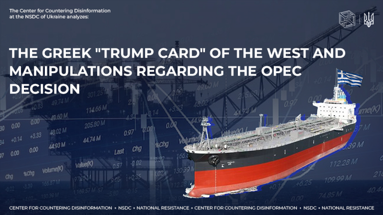 The Greek «trump card» of the West and manipulations regarding the OPEC decision