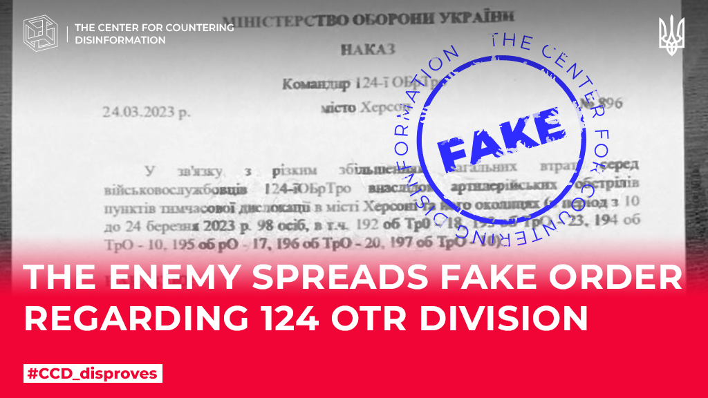The enemy spreads fake order regarding 124 OTR division
