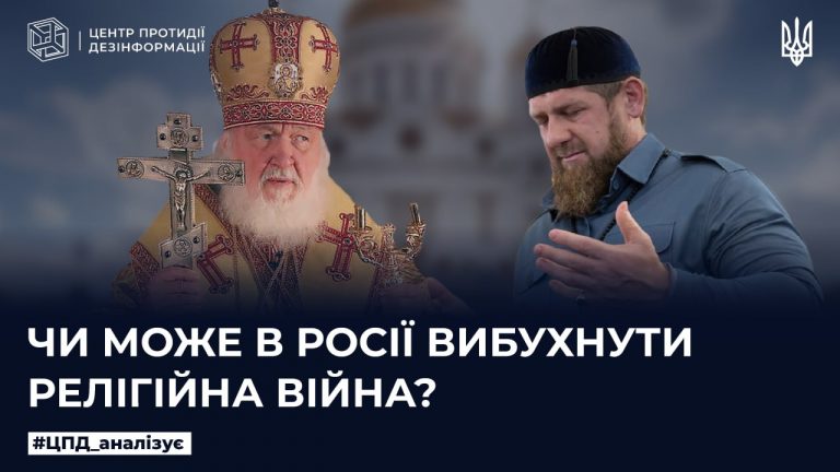 Чи може в росії вибухнути релігійна війна