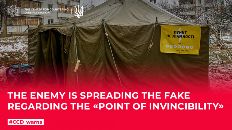 The enemy continues the information and psychological operation regarding the «Points of Invincibility»
