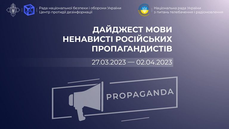 Дайджест мови ненависті російських пропагандистів (27.03.2023 – 02.04.2023)