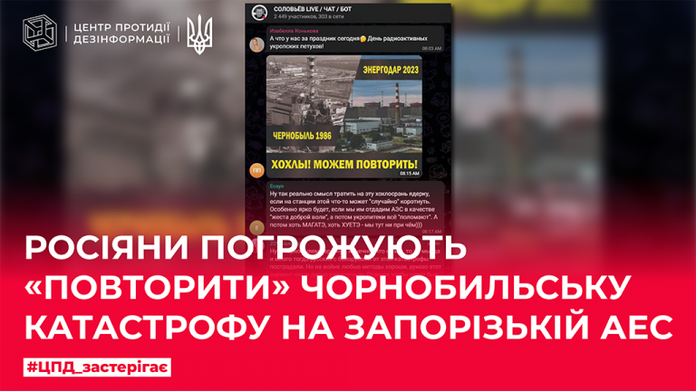 росіяни погрожують «повторити» Чорнобильську катастрофу на Запорізькій АЕС