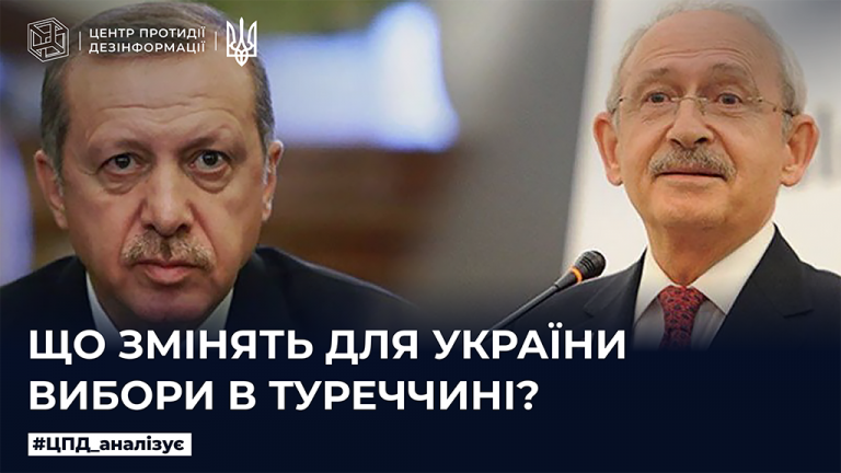 Що змінять для України вибори в Туреччині