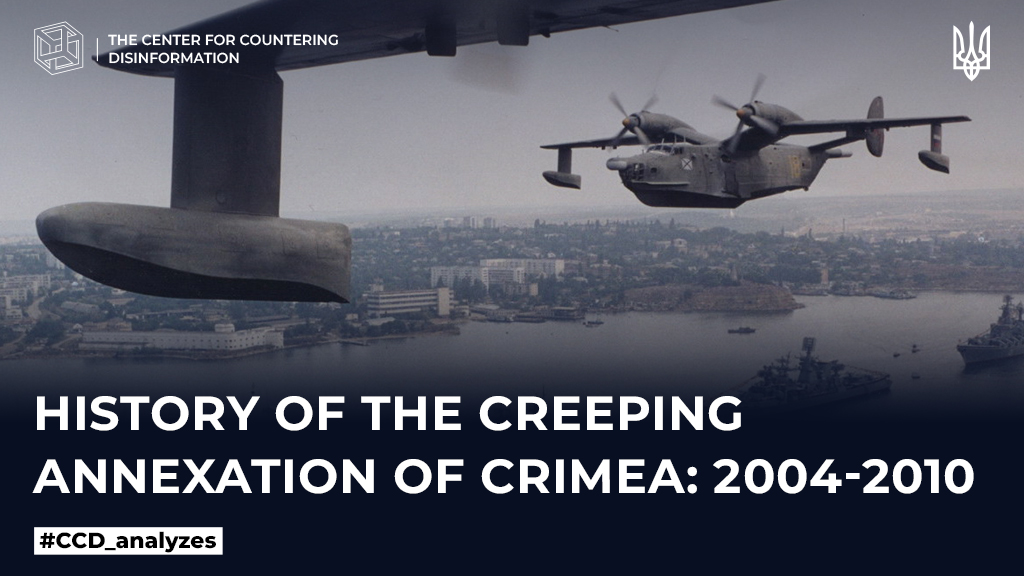 History of the creeping annexation of Crimea: 2004-2010