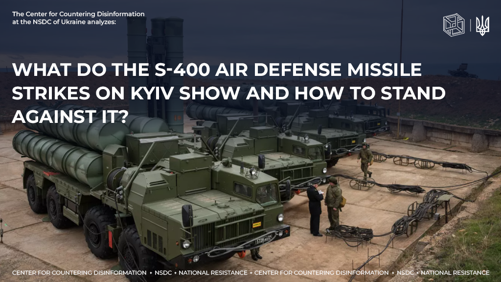 What do the S-400 air defense missile strikes on Kyiv show and how to stand against it?
