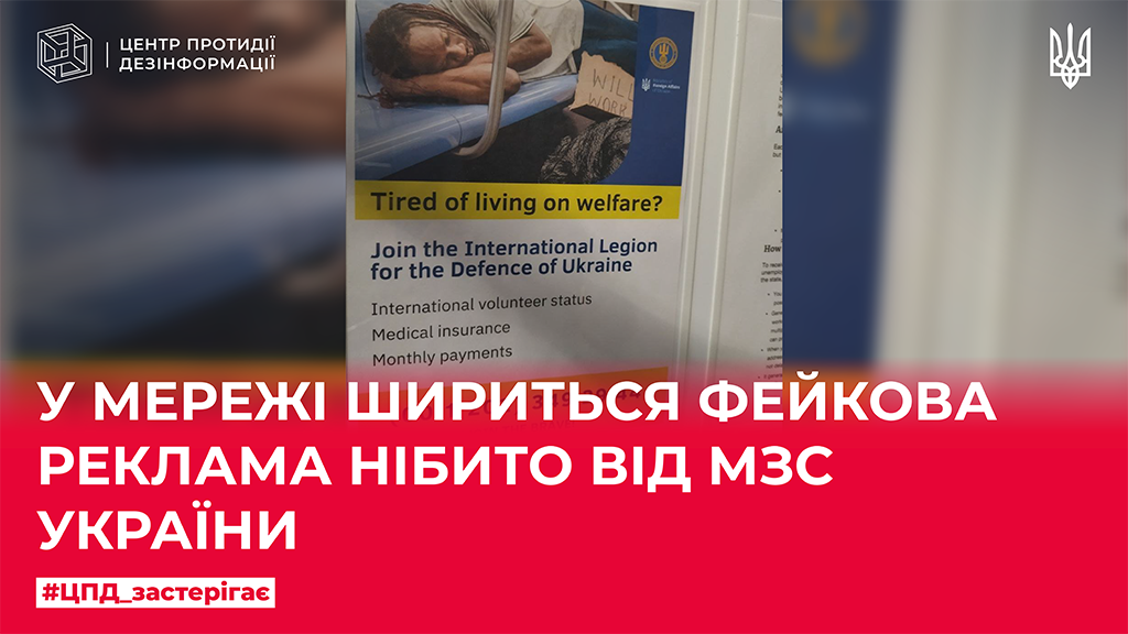 В мережі шириться фейкова реклама нібито від МЗС України
