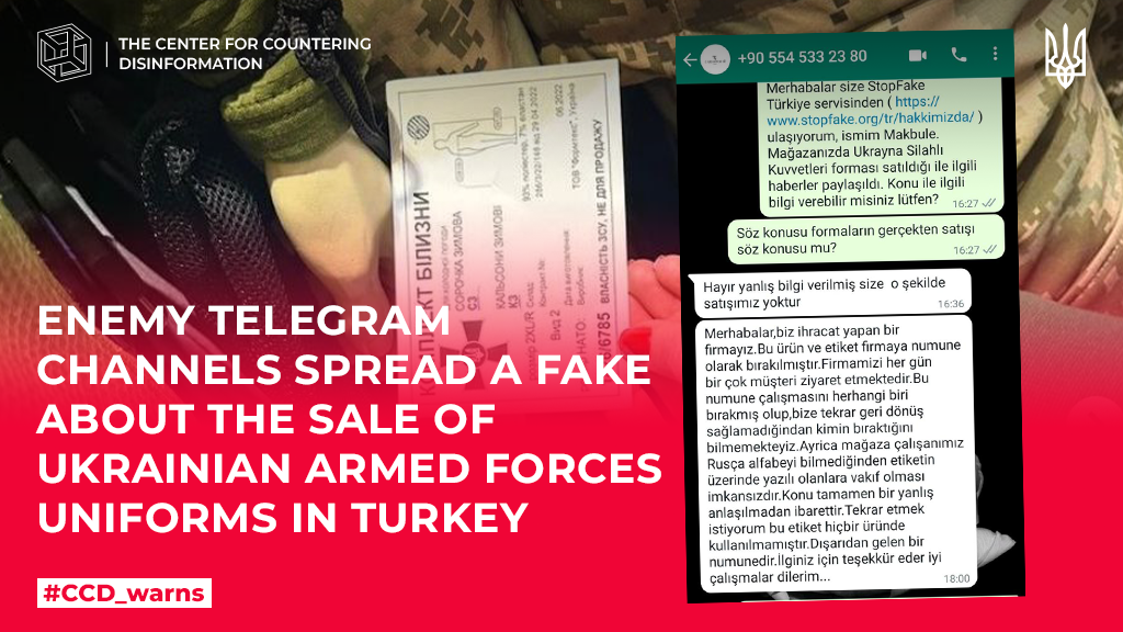 Enemy Telegram channels spread a fake about the sale of Ukrainian Armed Forces uniforms in Turkey