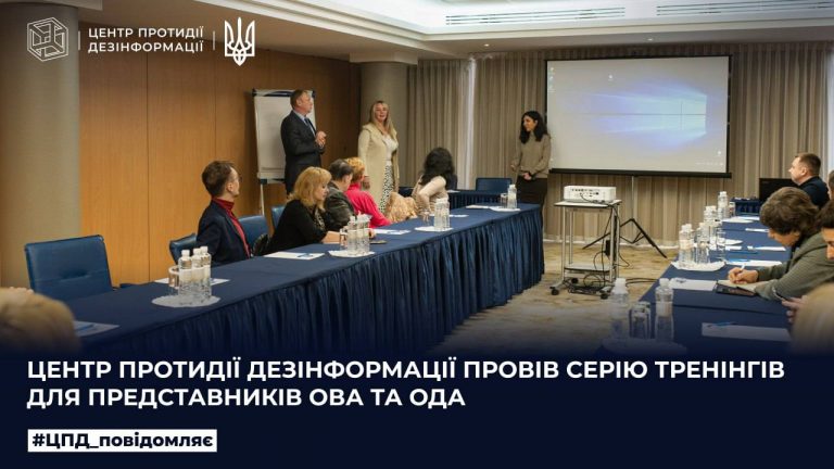 Центр протидії дезінформації провів серію тренінгів для представників ОВА та ОДА