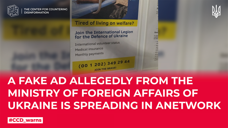Fake advertisement allegedly from the Ministry of Foreign Affairs of Ukraine is spreading online