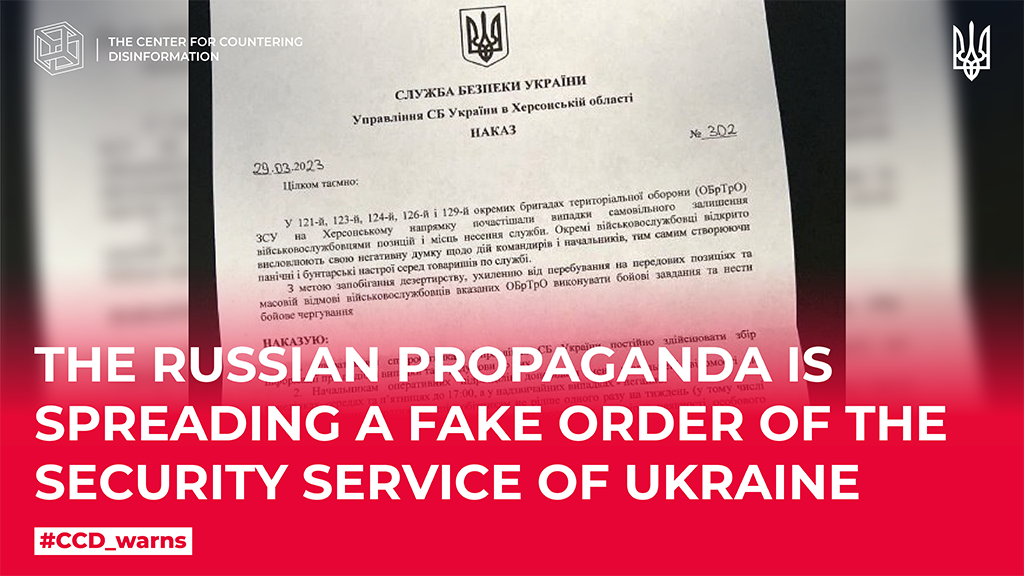 Russian propaganda spreads fake SSU order