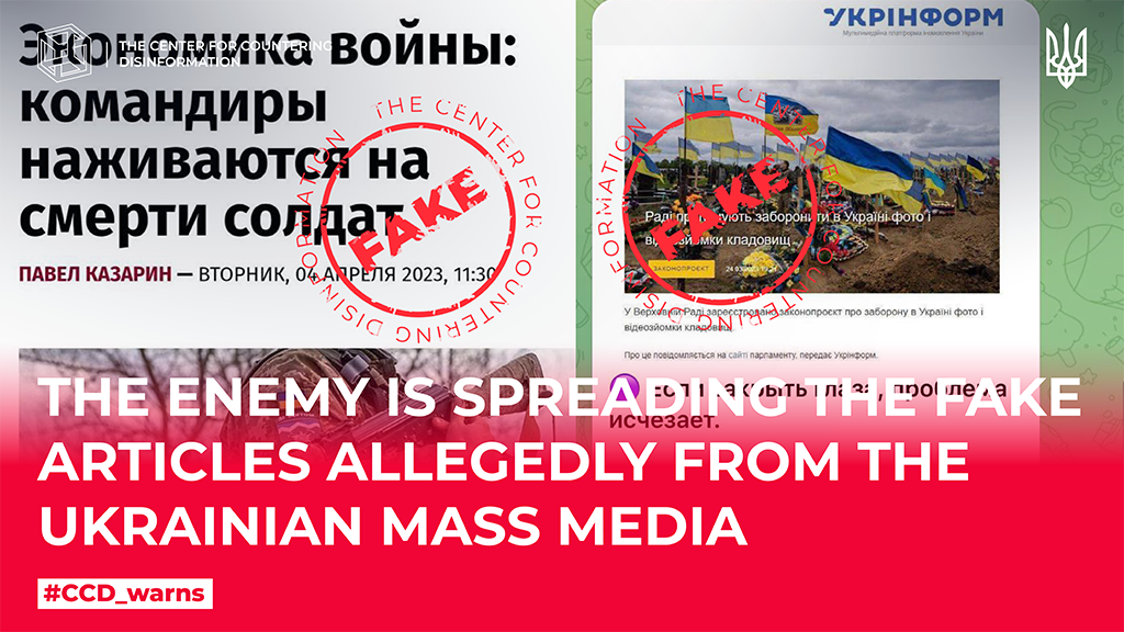Enemy spreads fake articles allegedly from Ukrainian media