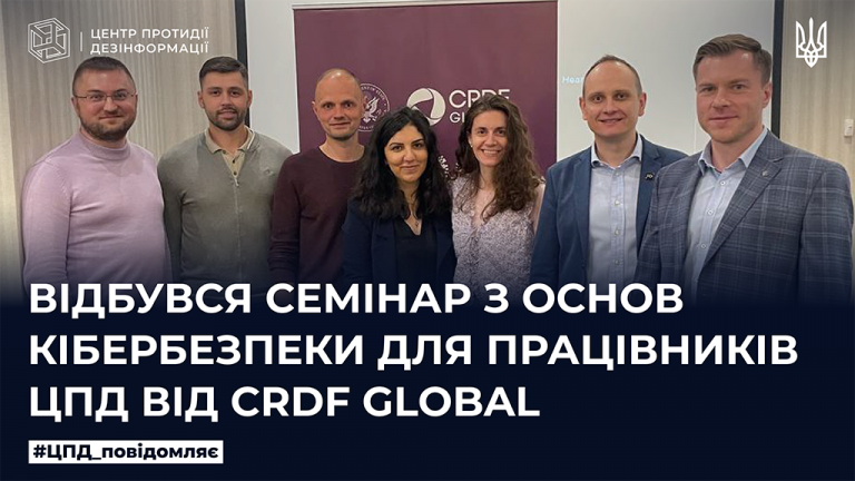 Відбувся семінар з основ кібербезпеки для працівників ЦПД від CRDF Global