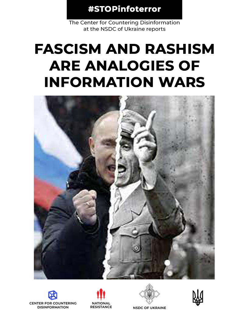 Fascism and Rashism are Analogies of Information Wars