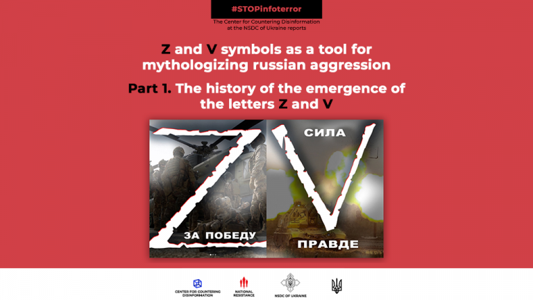Part 1. The history of the emergence of the letters Z and V