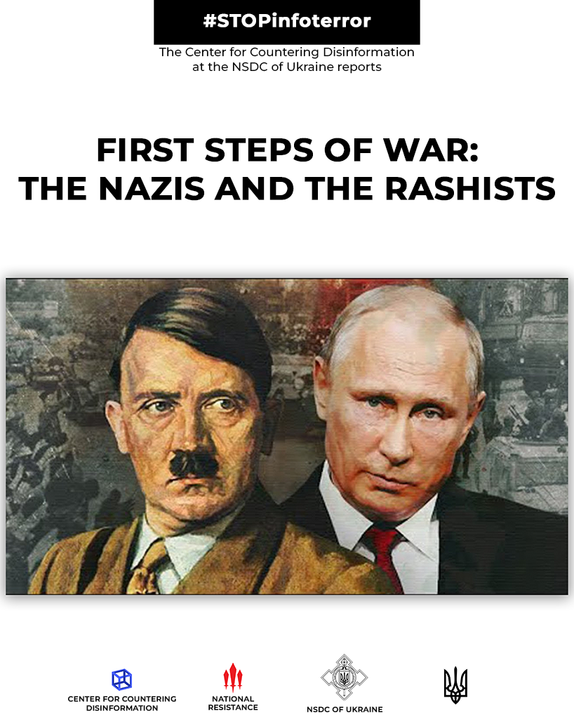 First Steps of War: the Nazis and the rashists