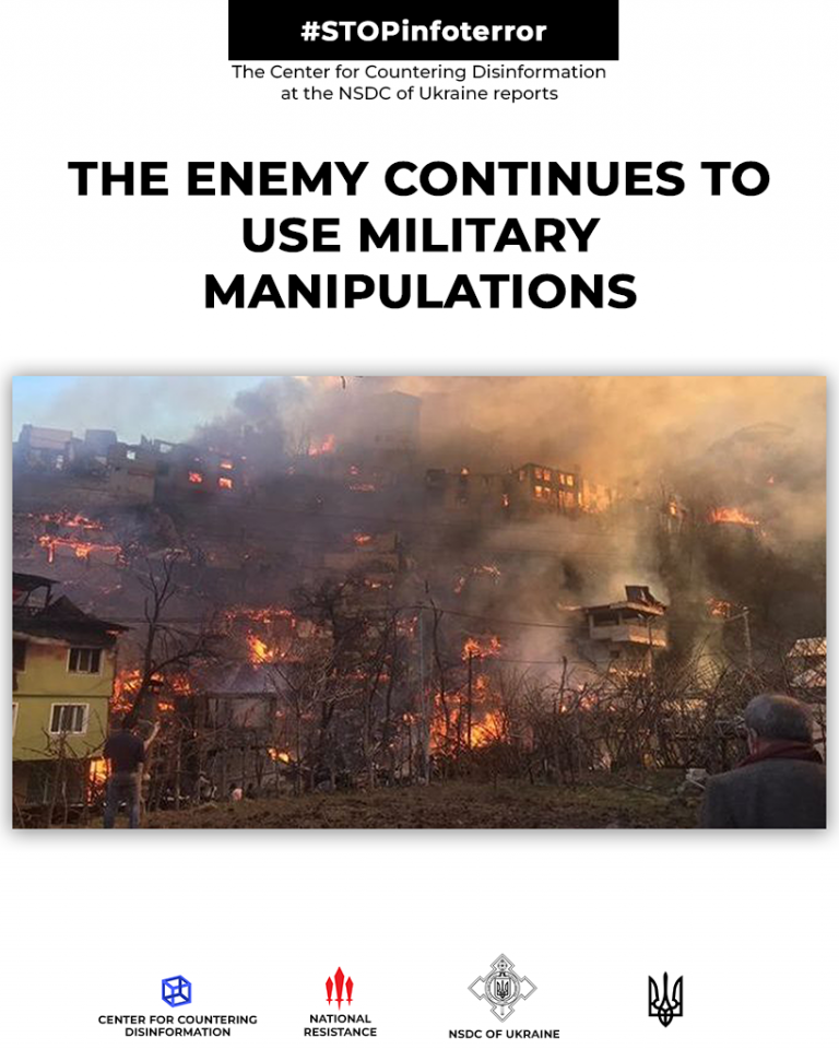 The enemy continues to use military manipulations