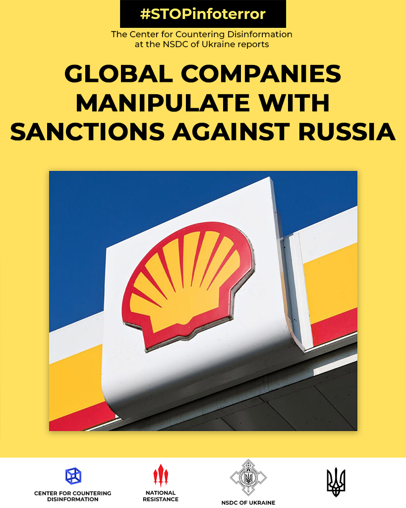 Global companies manipulate with sanctions against russia